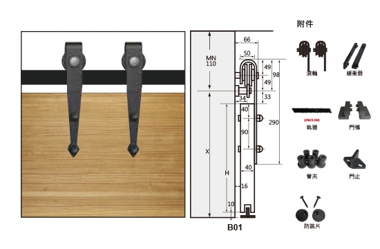 B01懸吊門五金