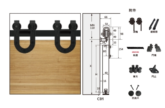 C01懸吊門五金